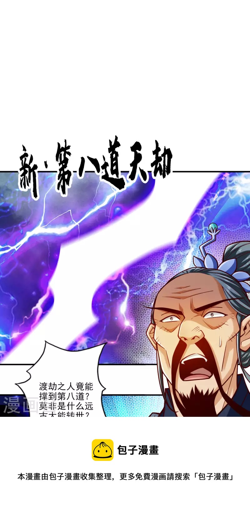 第78话 九霄神魔劫30