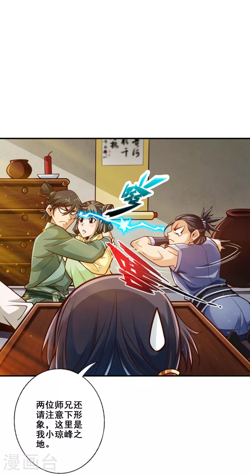 第86话 师姐的情债11