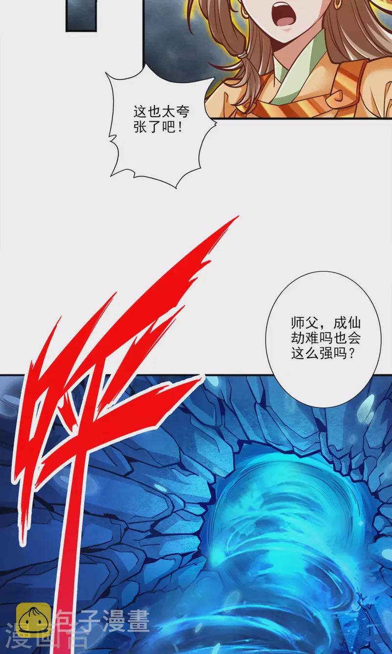 第79话 渡劫成功！23