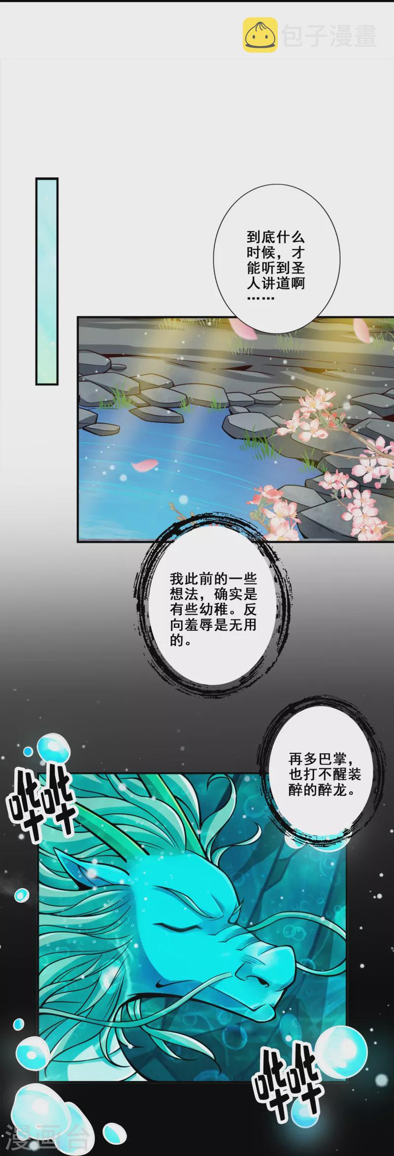 第99话 师妹的礼物30
