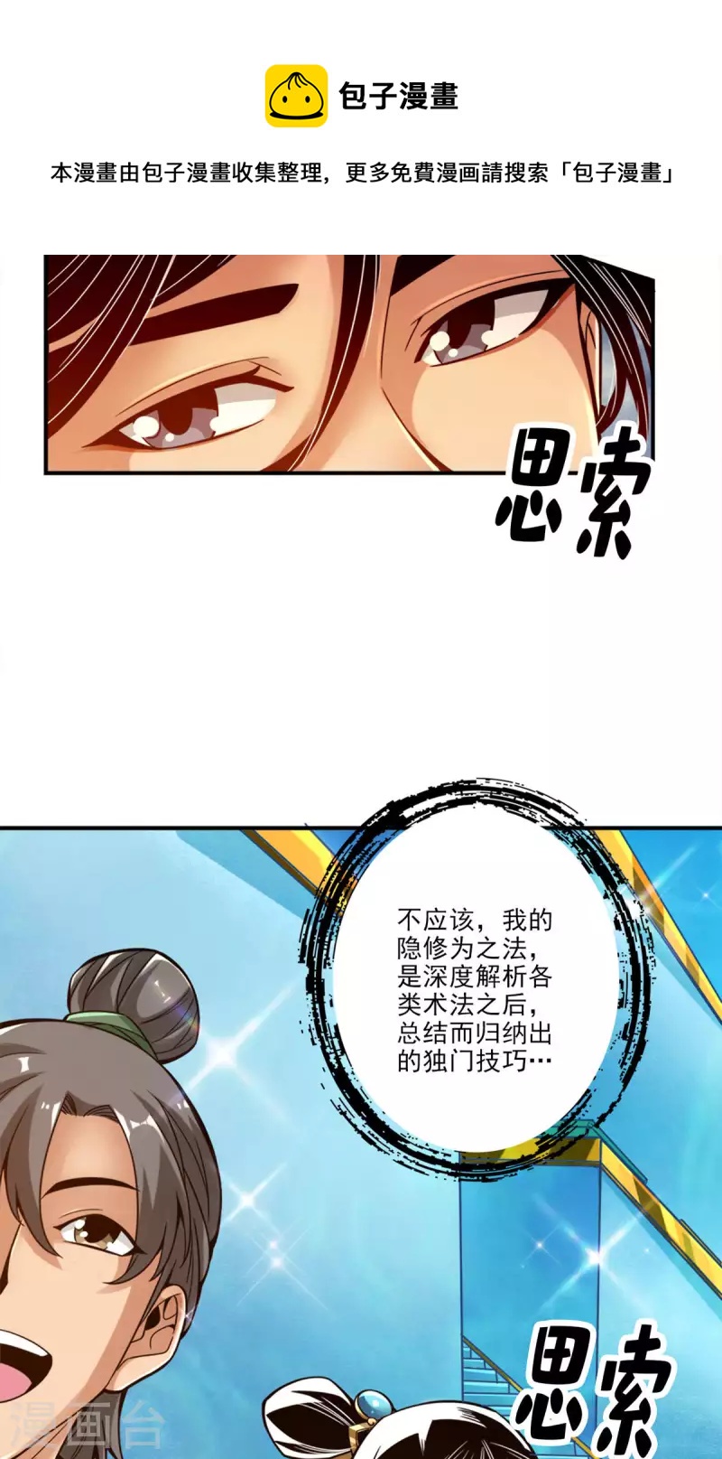 第45话 就是你了20