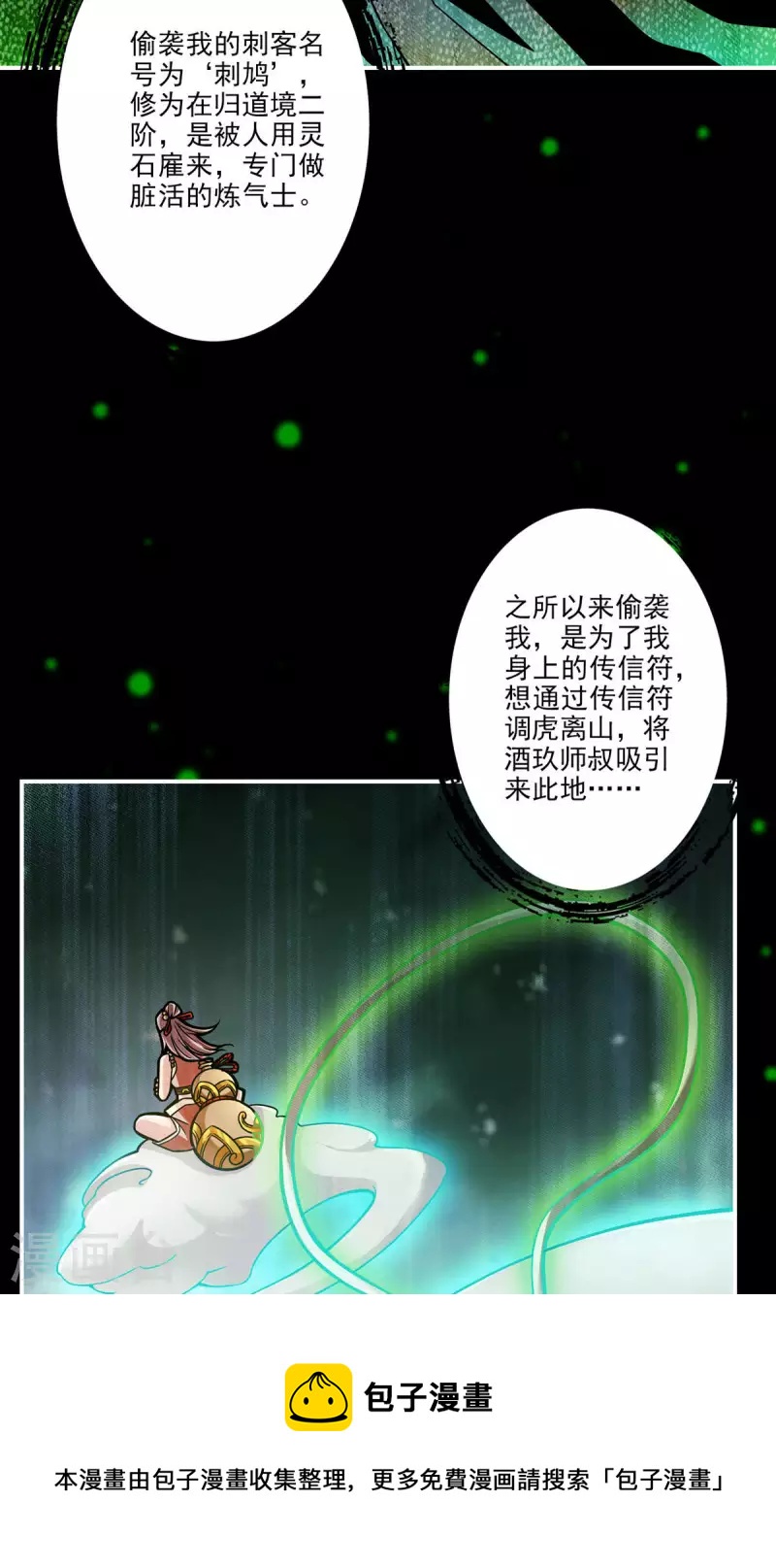 第14话 狐狸尾巴20