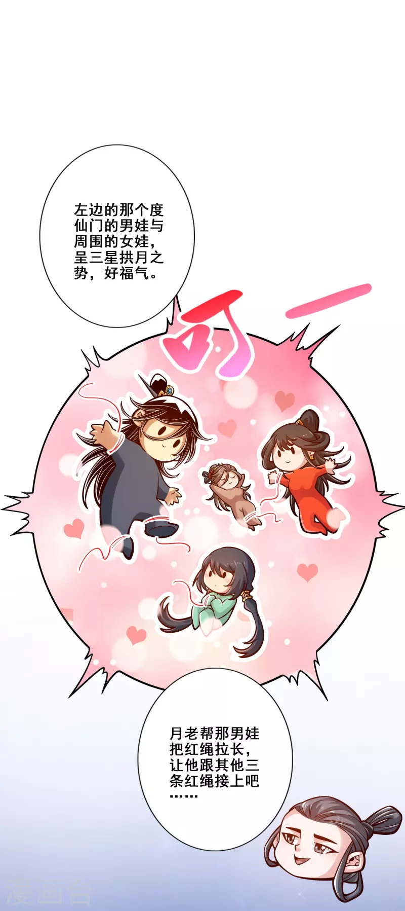 第89话 “後宫幻术”11