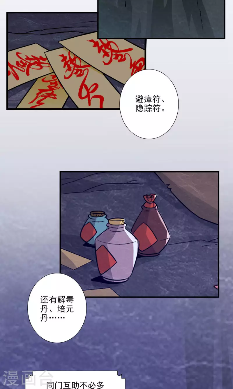 第17话 不愿意透露姓名的靓仔12
