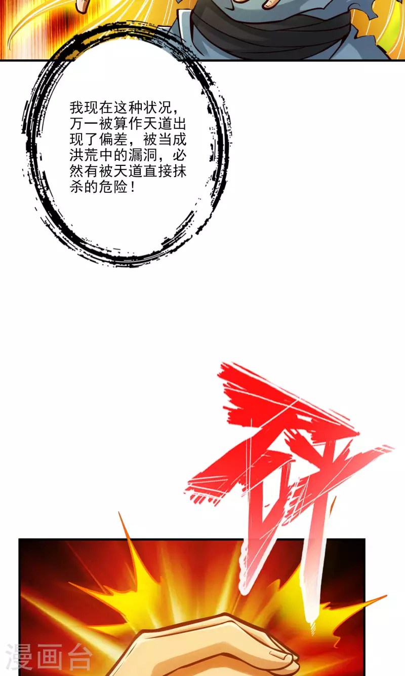 第76话 半身仙27