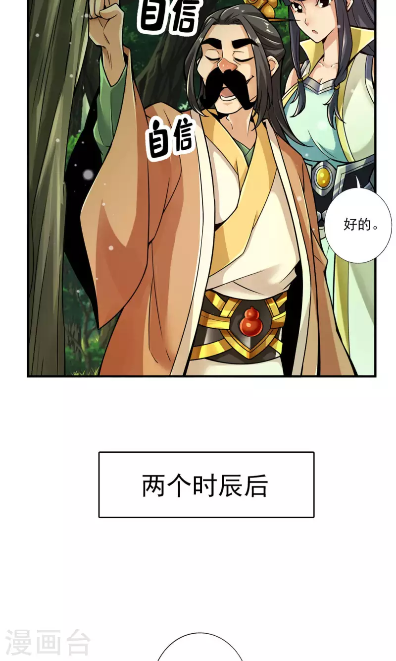 第28话 师叔饲养员22