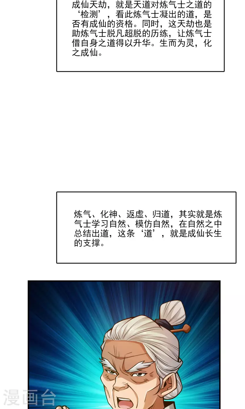 第74话 成仙天劫15