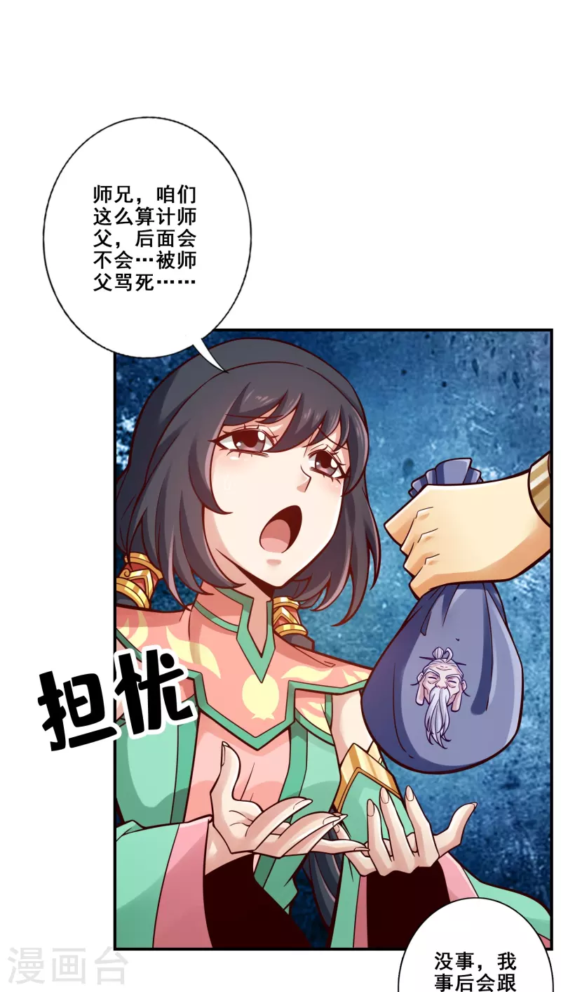 第117话 敌袭度仙门16