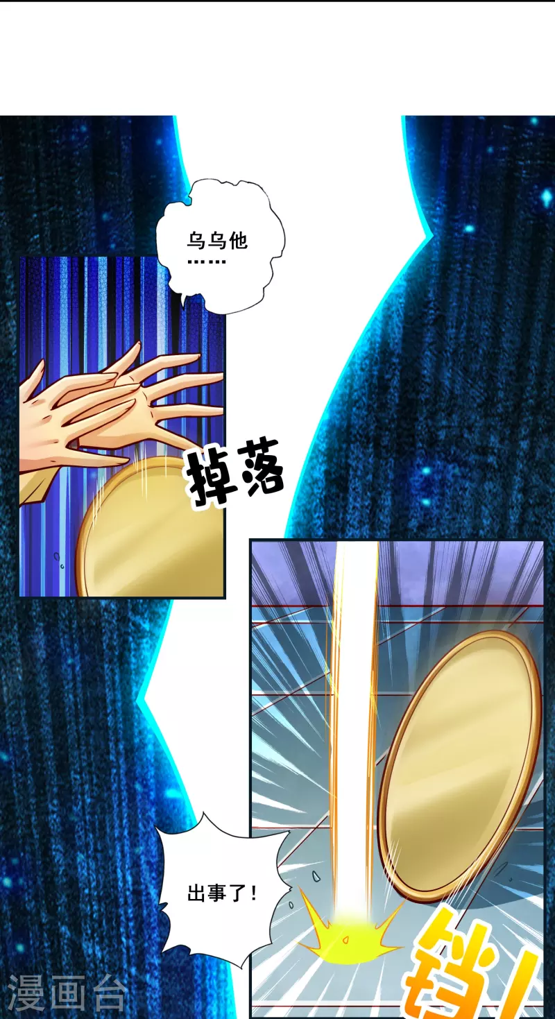 第111话 酒乌遇险19