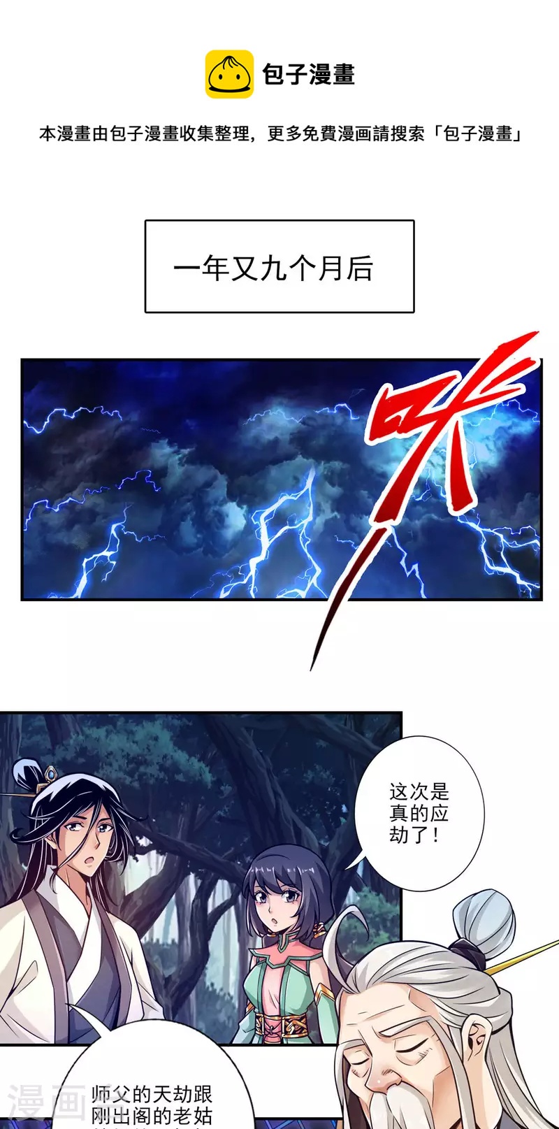 第34话 龙宫之邀20