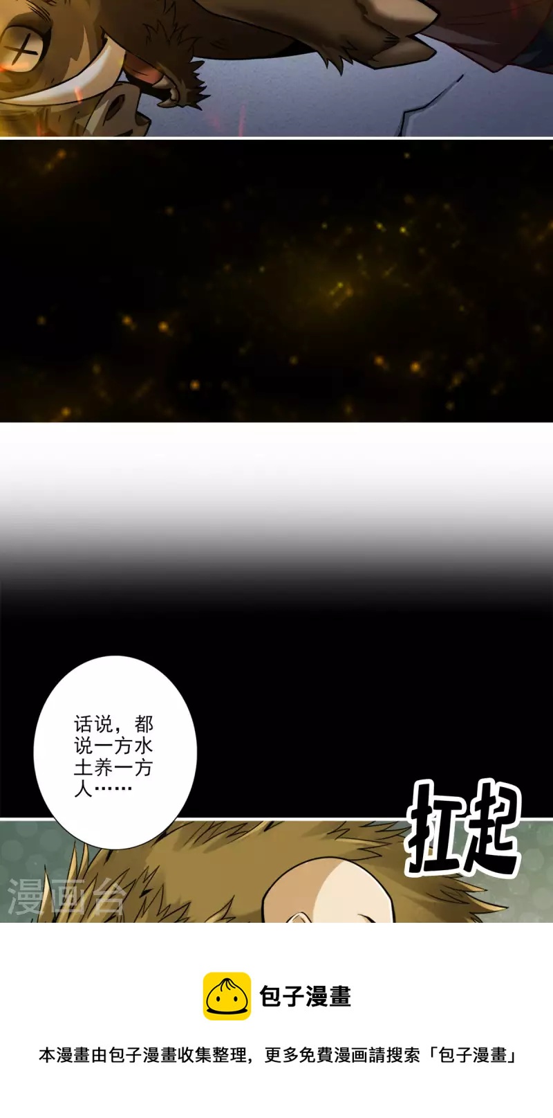 第81话 铁塔美女？20