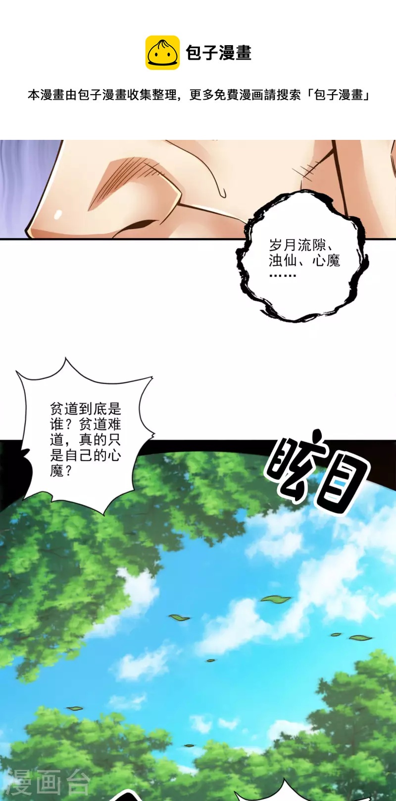 第51话 心魔20