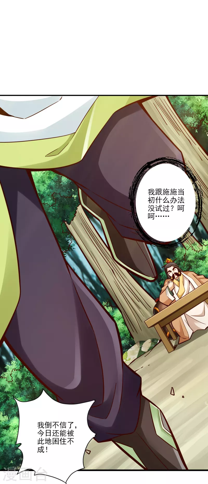 第101话 迷阵34