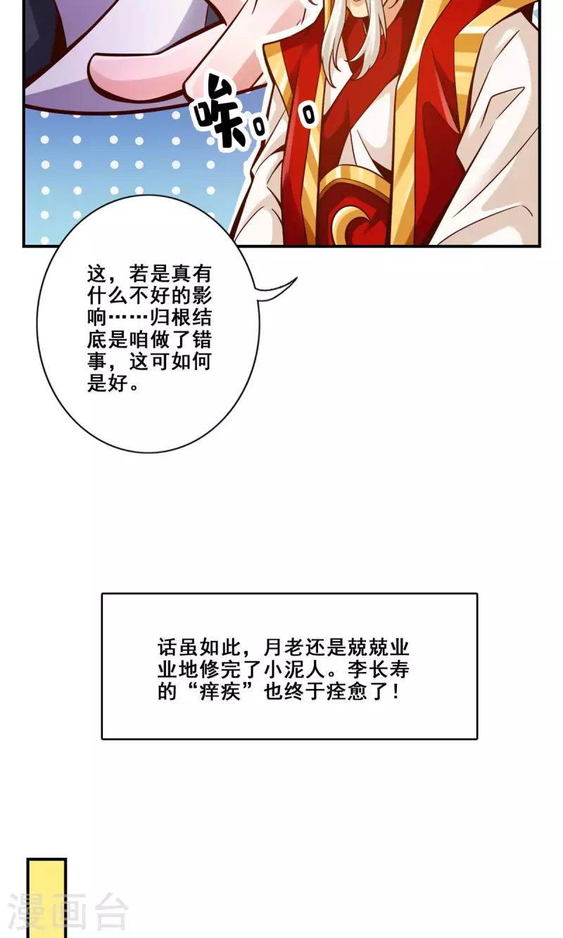 第92话 “痒疾”痊癒28