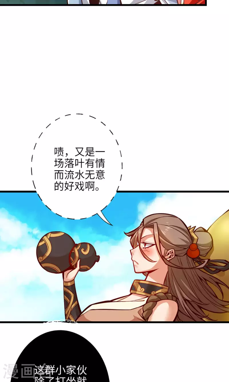 第6话 酒仙人上线26