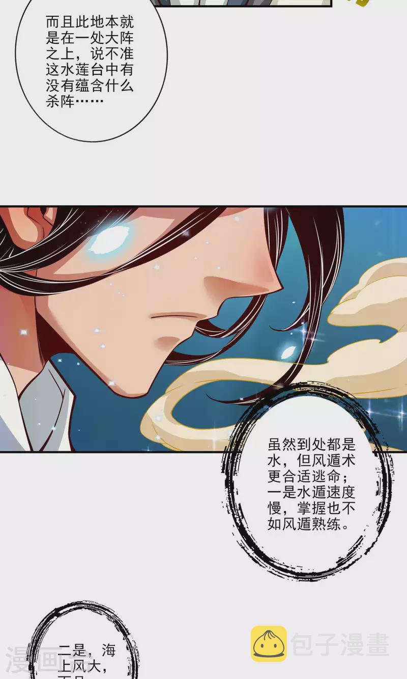 第43话 小伎俩19