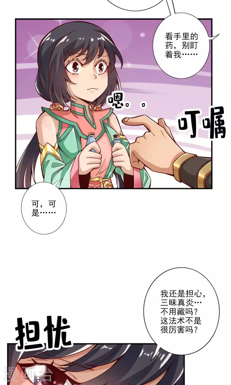 第59话 修行三昧真炎5