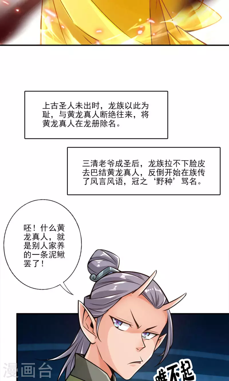 第60话 拜师度仙门13