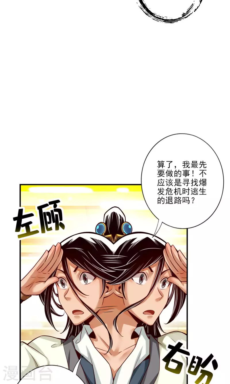 第43话 小伎俩18