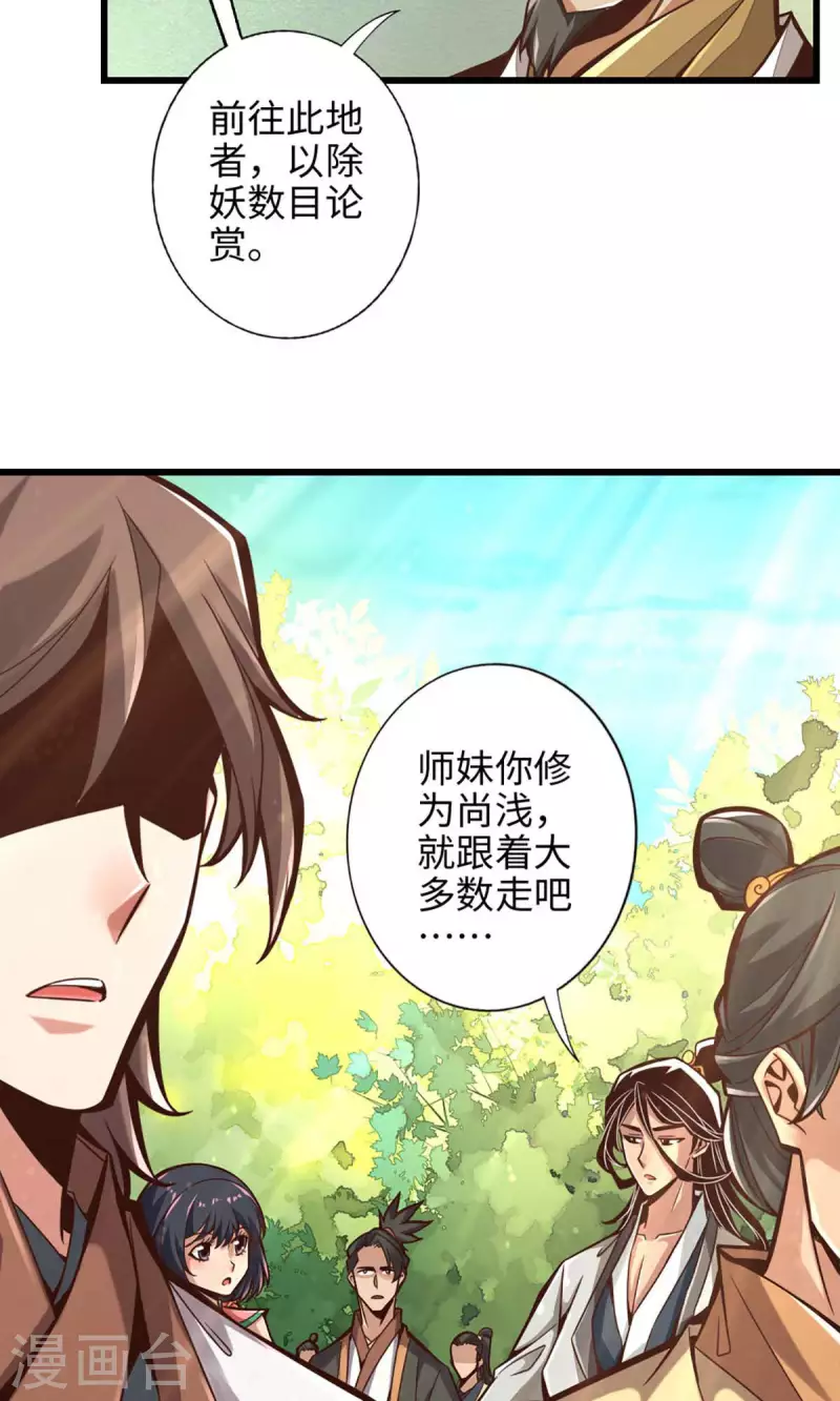 第5话 师兄的心思你别猜17