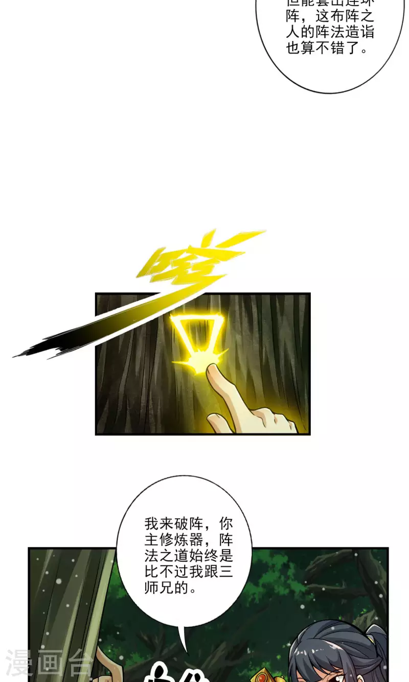 第28话 师叔饲养员21