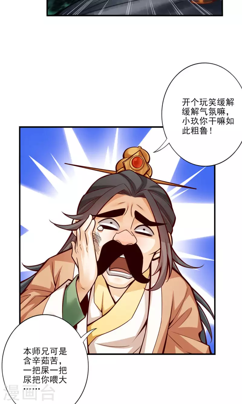 第24话 师父们来援9