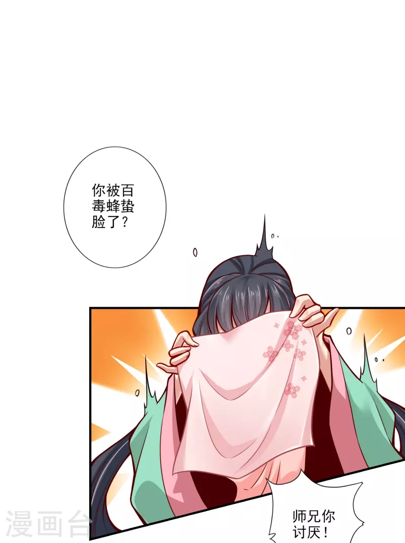 第107话 老身有礼了19