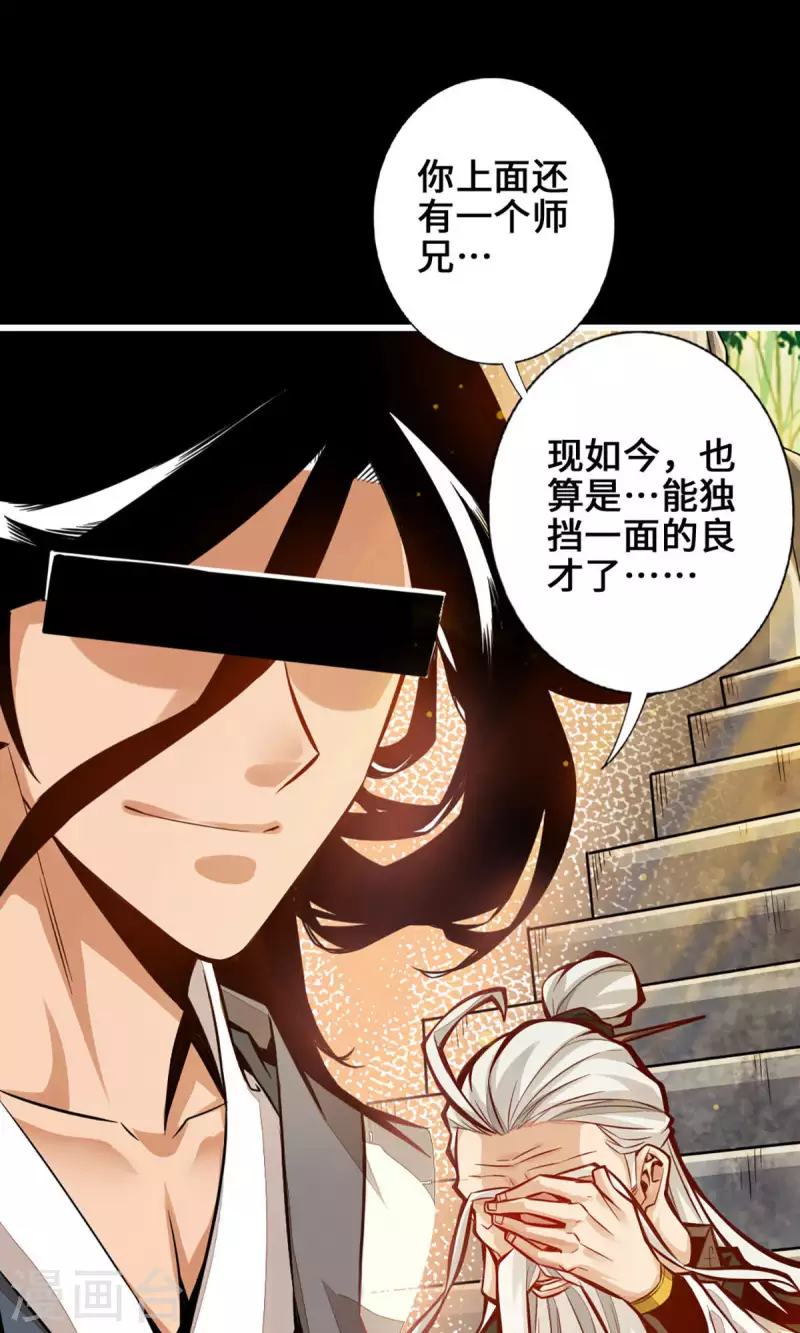 第1话 初见师兄23