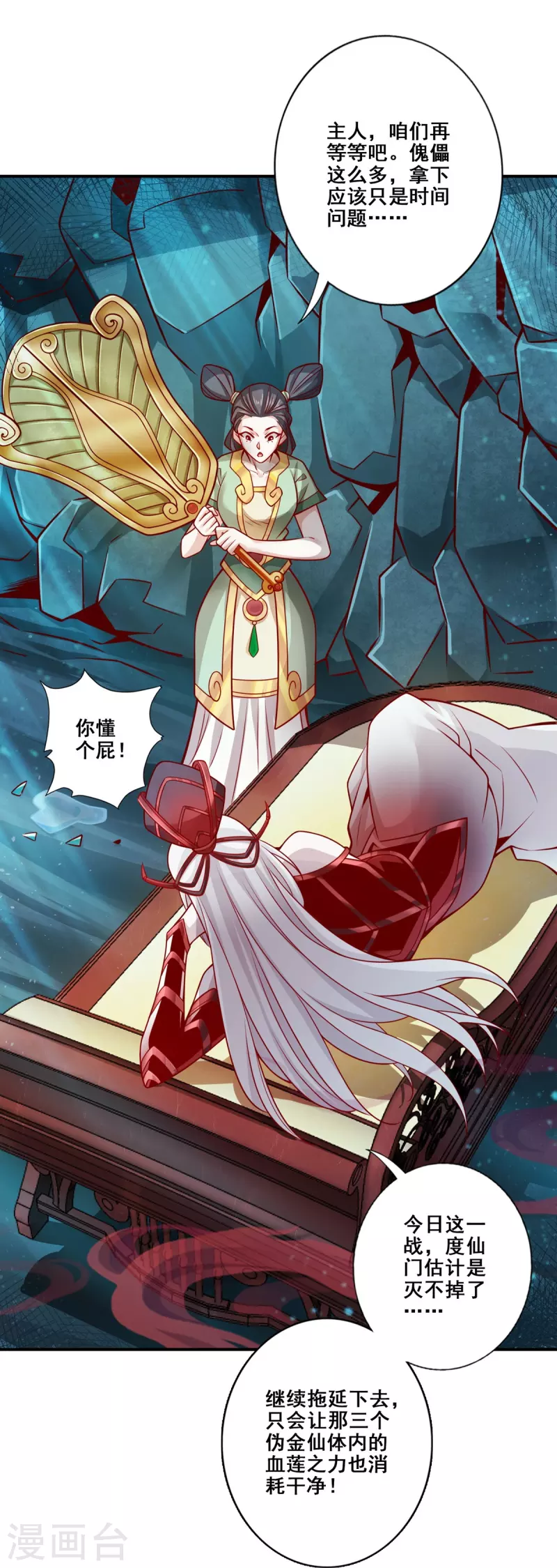 第122话 爲所欲爲？21