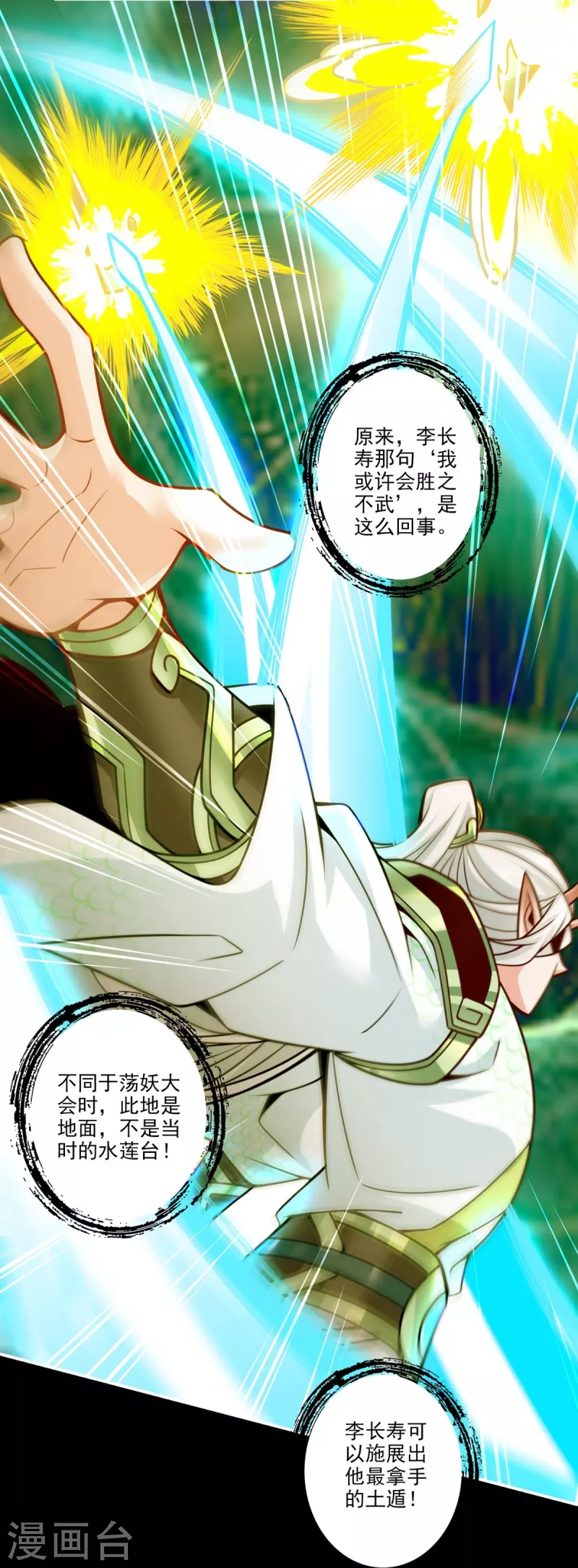 第104话 长寿vs敖乙17