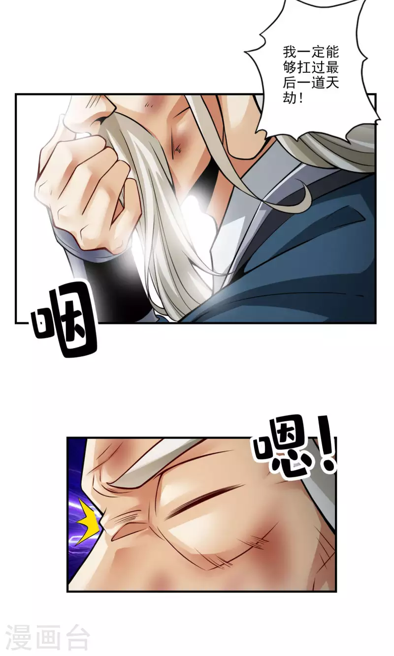 第35话 师父，不能倒下！21
