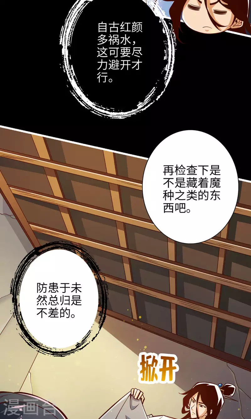 第2话 那里不可以！28
