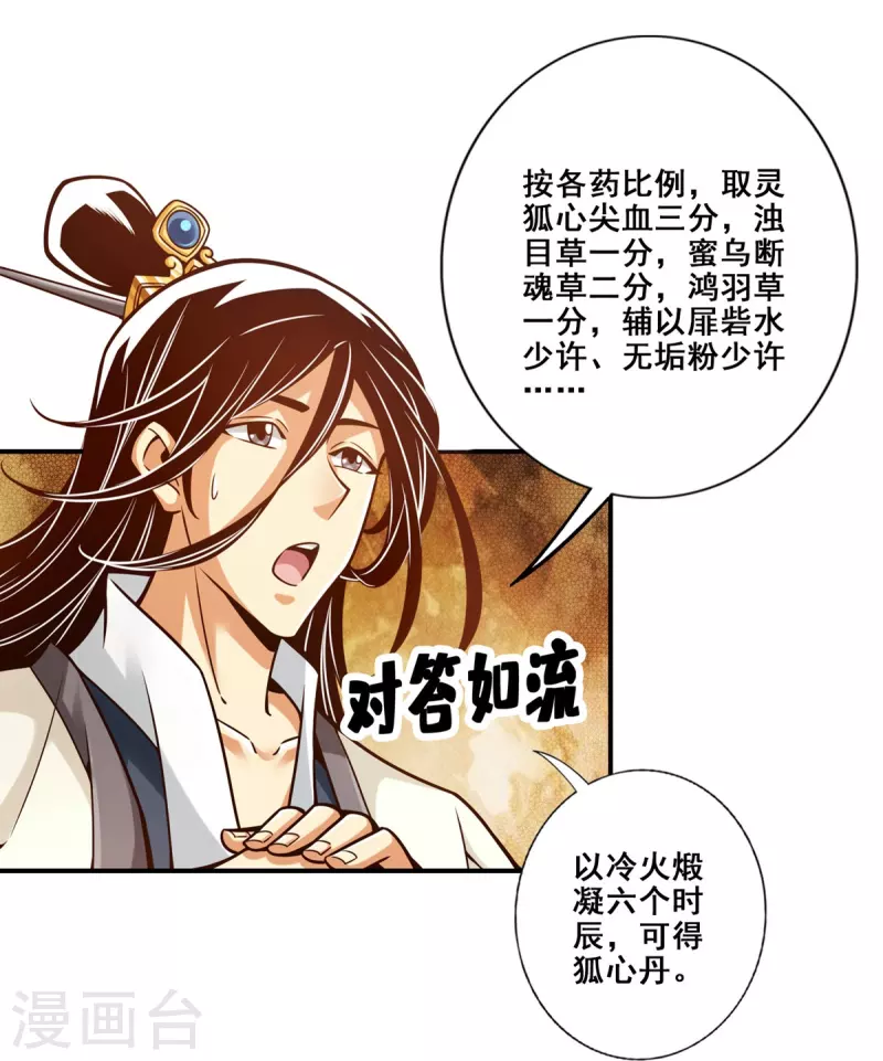 第91话 炼毒天仙15