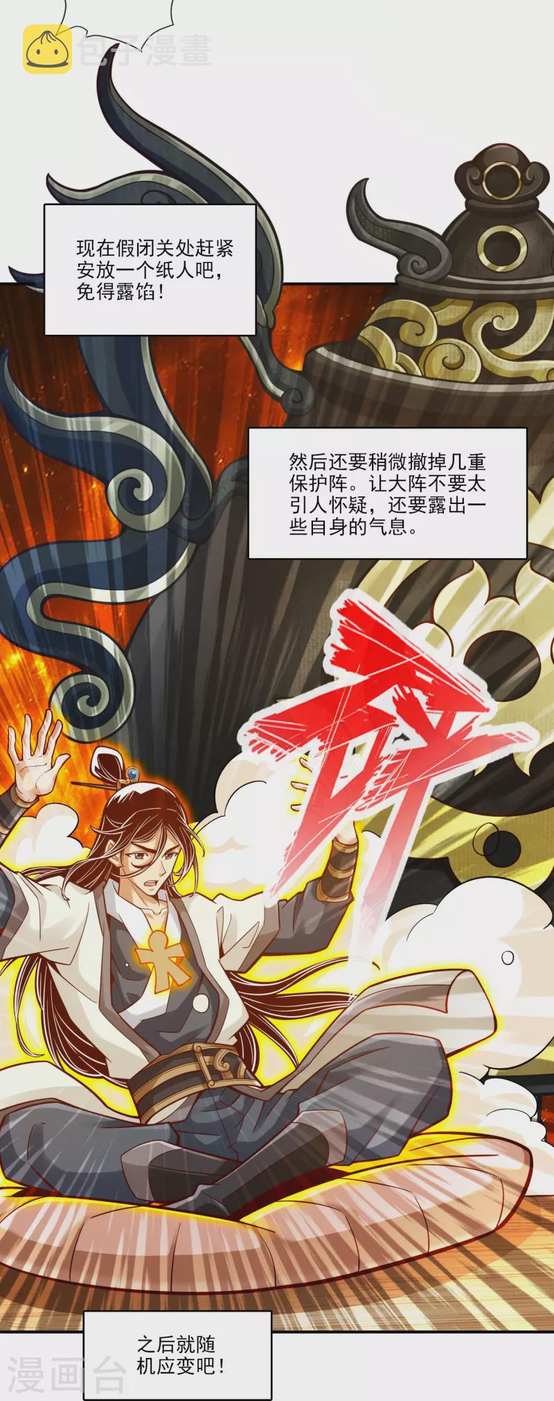 第101话 迷阵27