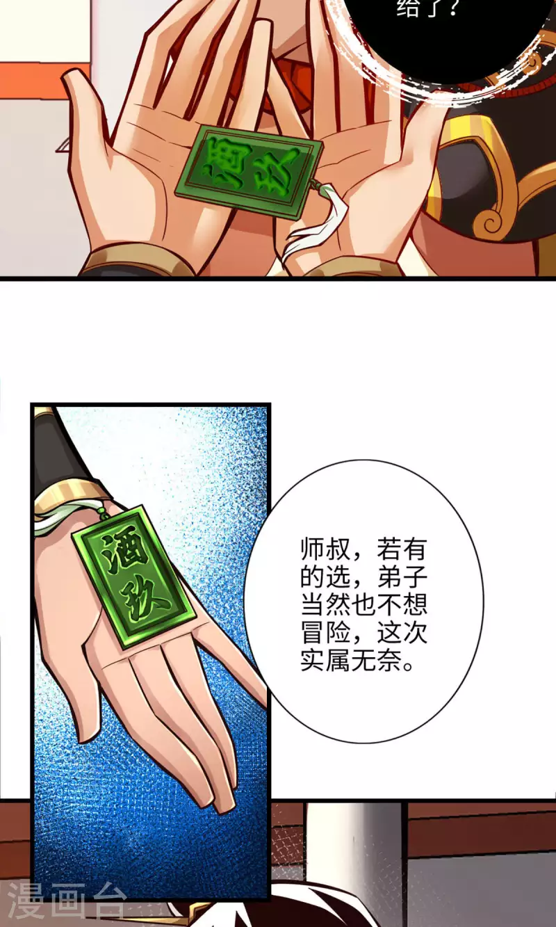 第6话 酒仙人上线11