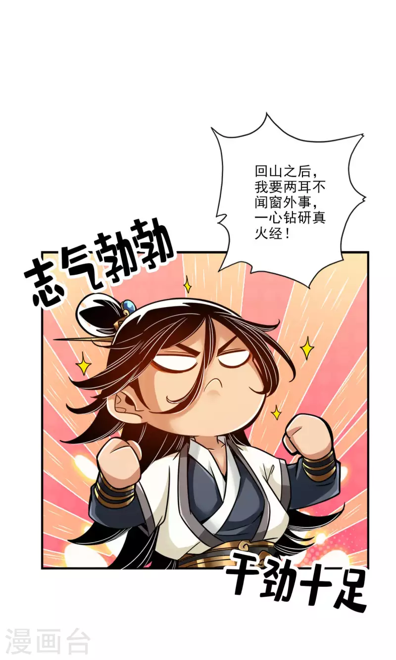 第50话 额外奖励25