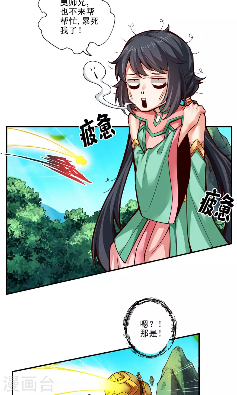 第38话 模拟仙生2