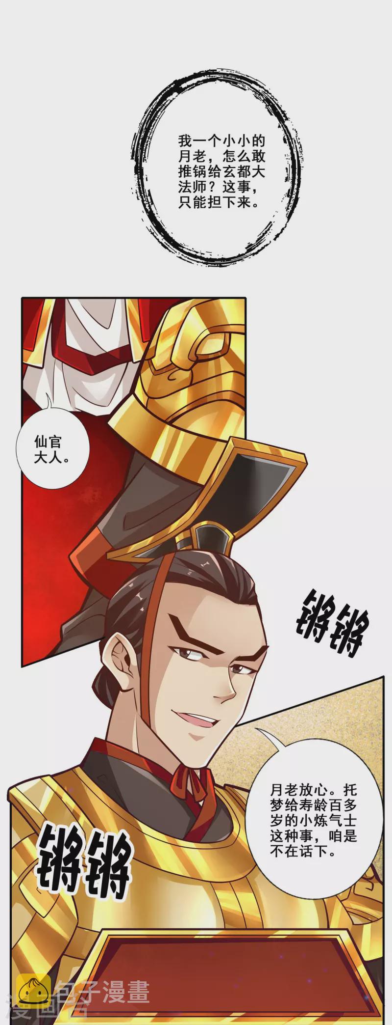第93话 星罗梦天仪22