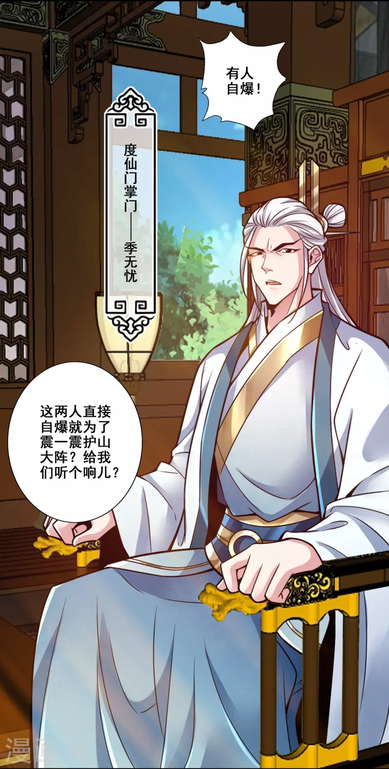 第117话 敌袭度仙门28