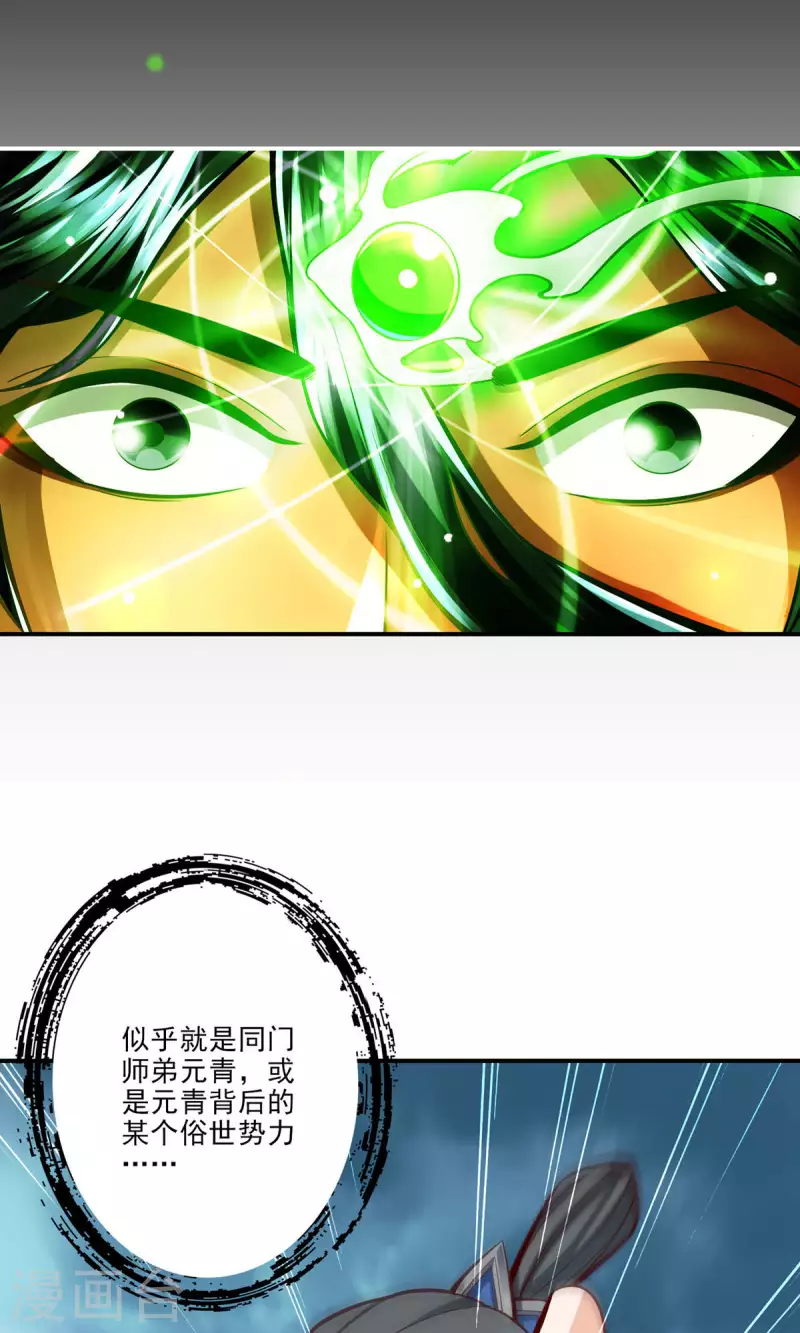 第14话 狐狸尾巴25