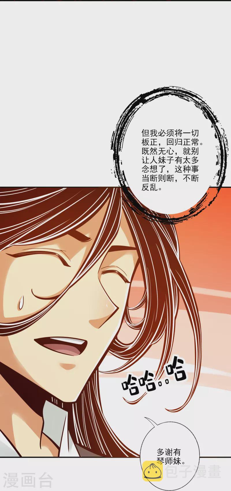 第99话 师妹的礼物8