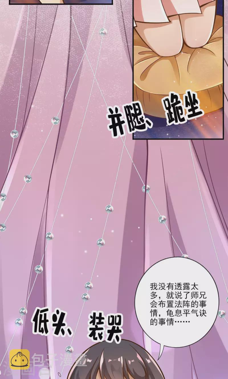 第53话 师父的态度12