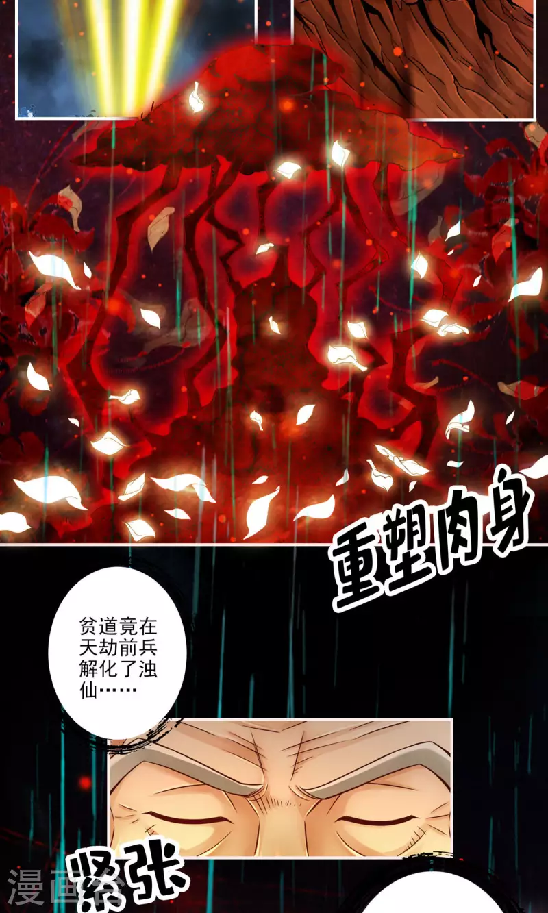 第36话 浊仙7