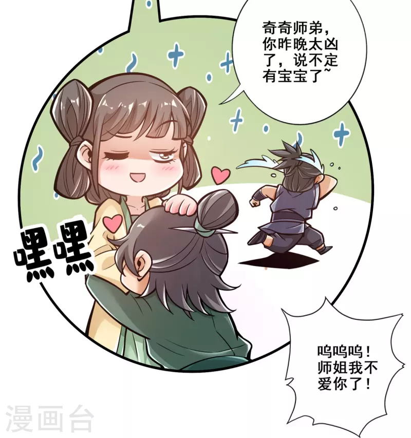 第86话 师姐的情债21