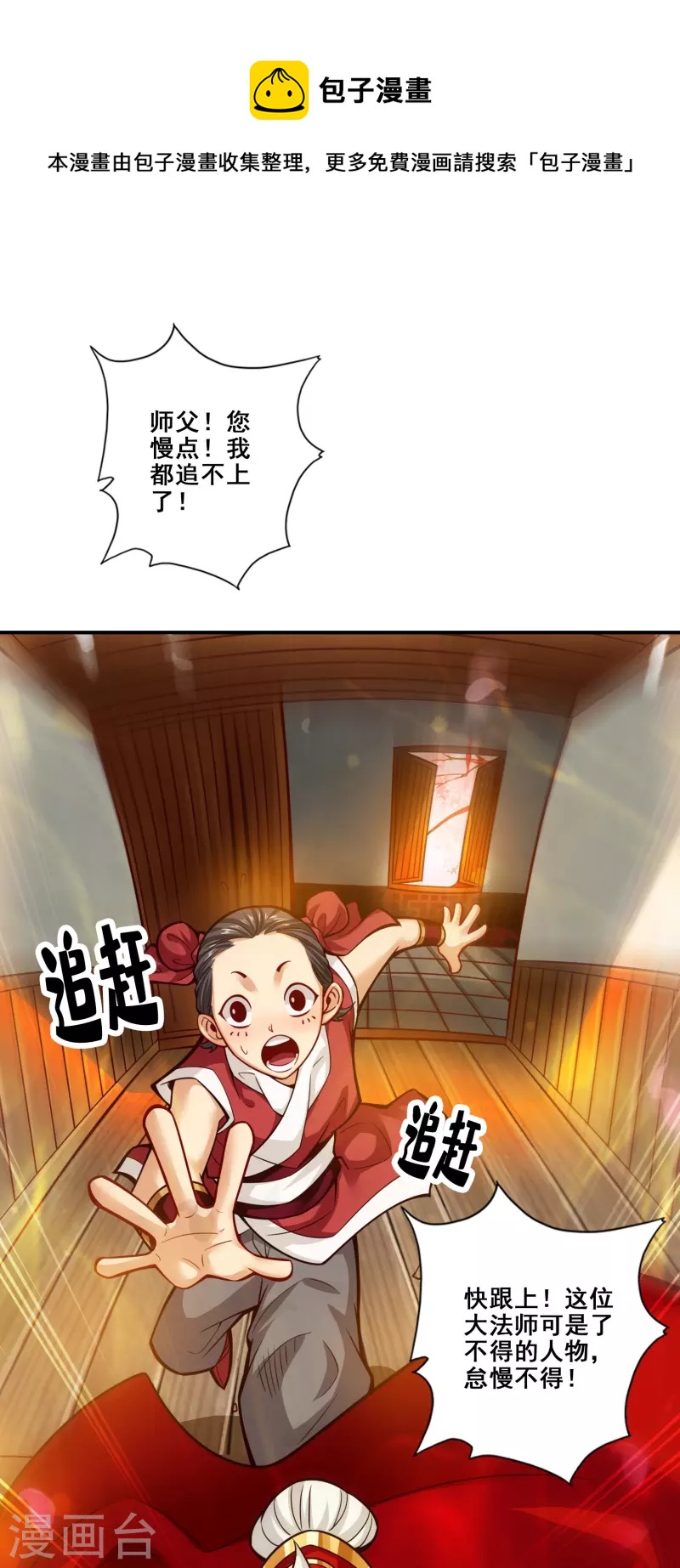 第89话 “後宫幻术”0