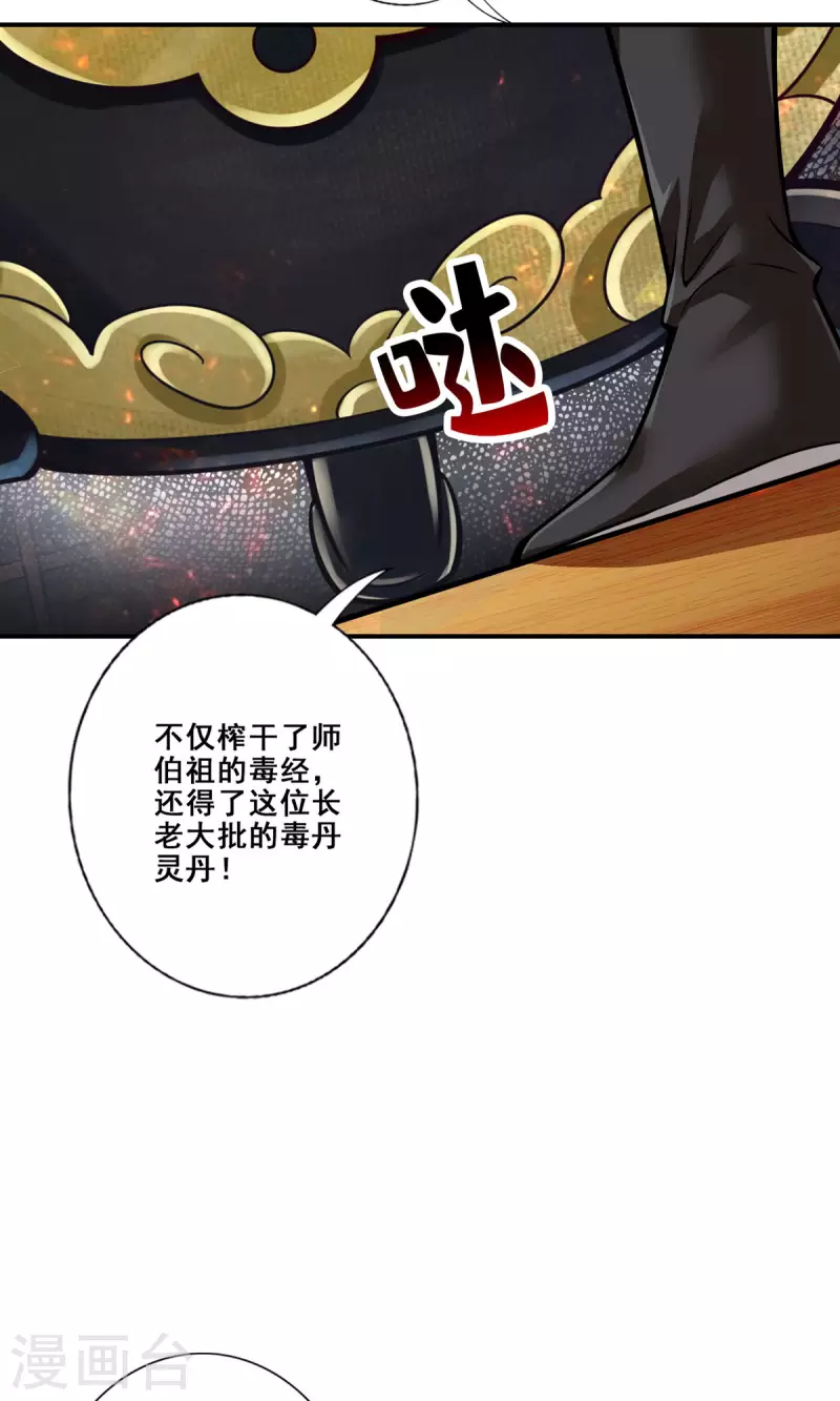 第92话 “痒疾”痊癒6