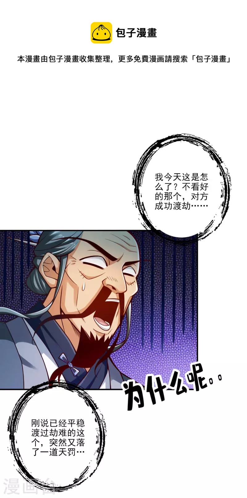 第79话 渡劫成功！0