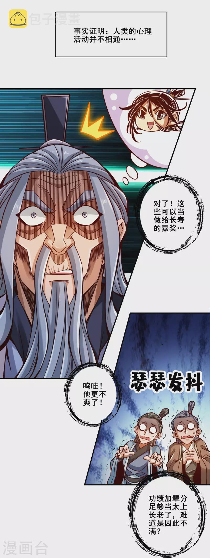 第115话 灭蚊妙招20