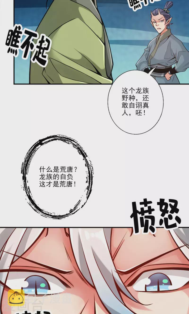 第60话 拜师度仙门14