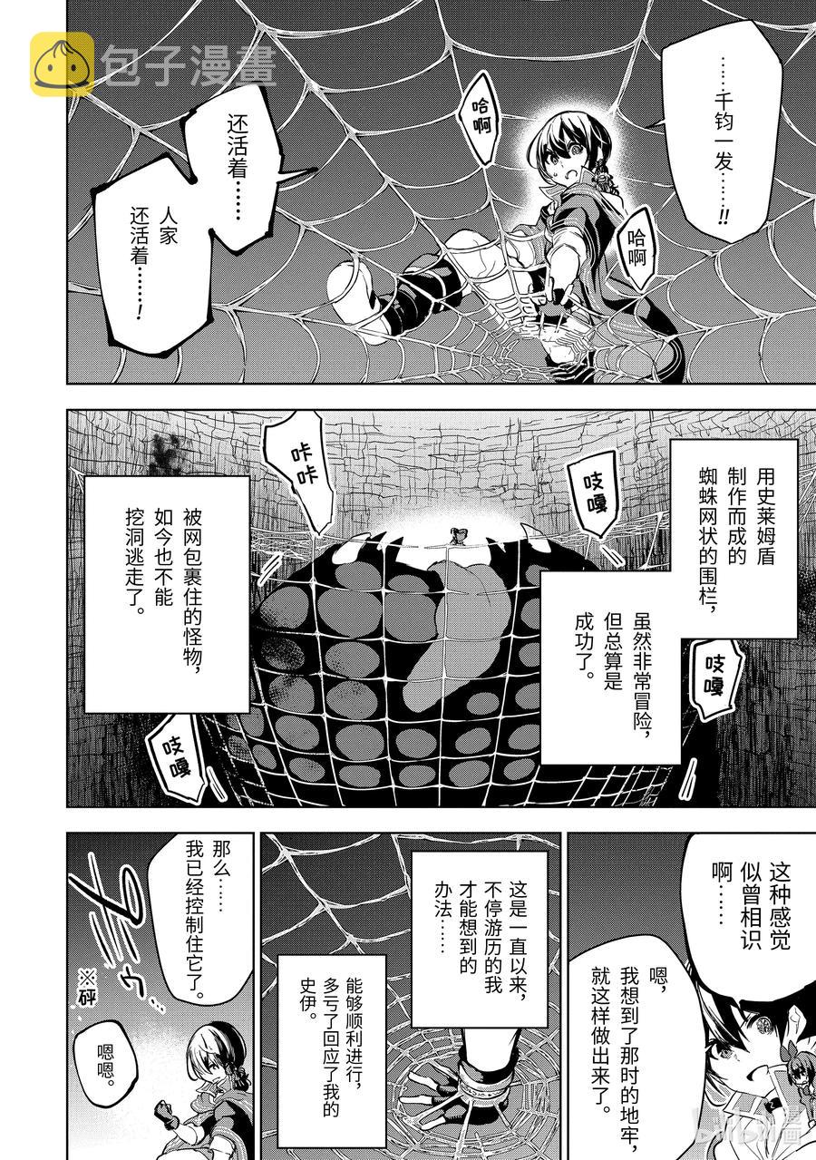 14-2 第14话（前篇）②5
